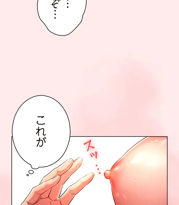 やり直し新卒は今度こそキミを救いたい!? - Page 58